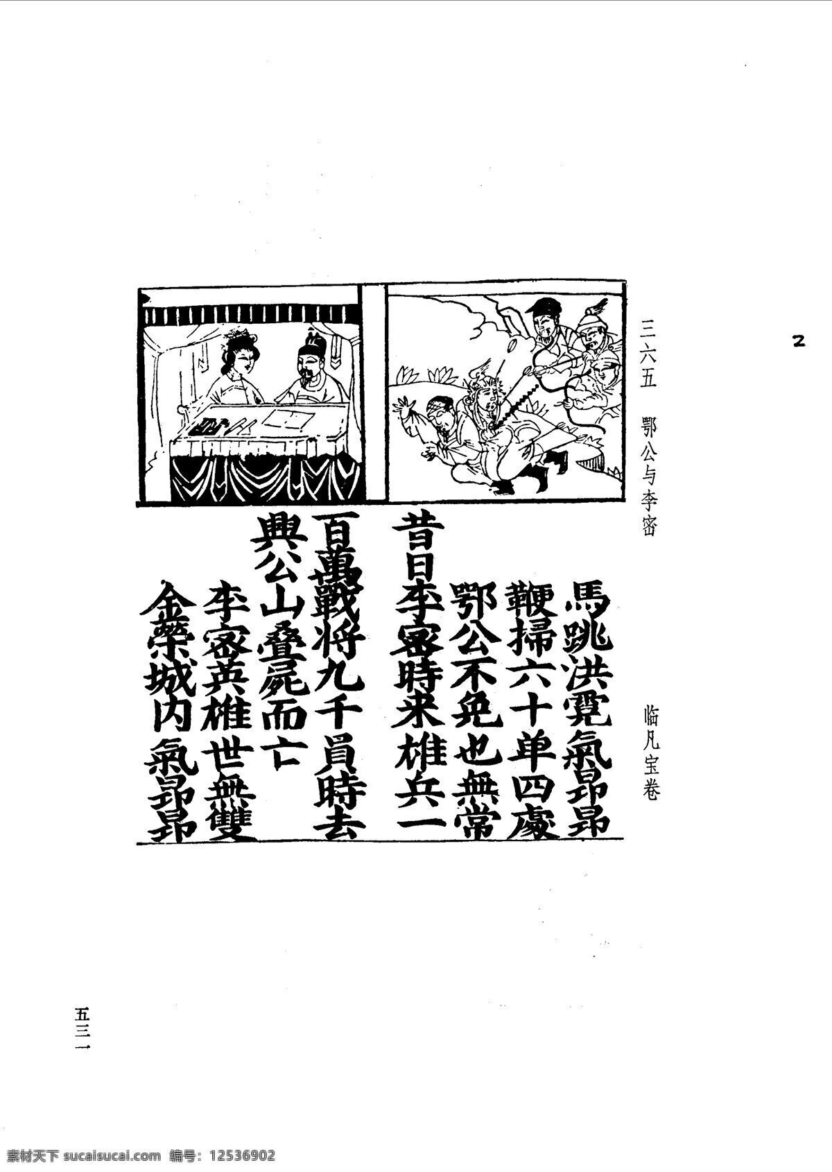 中国 古典文学 版画 选集 上 下册0559 设计素材 版画世界 书画美术 白色