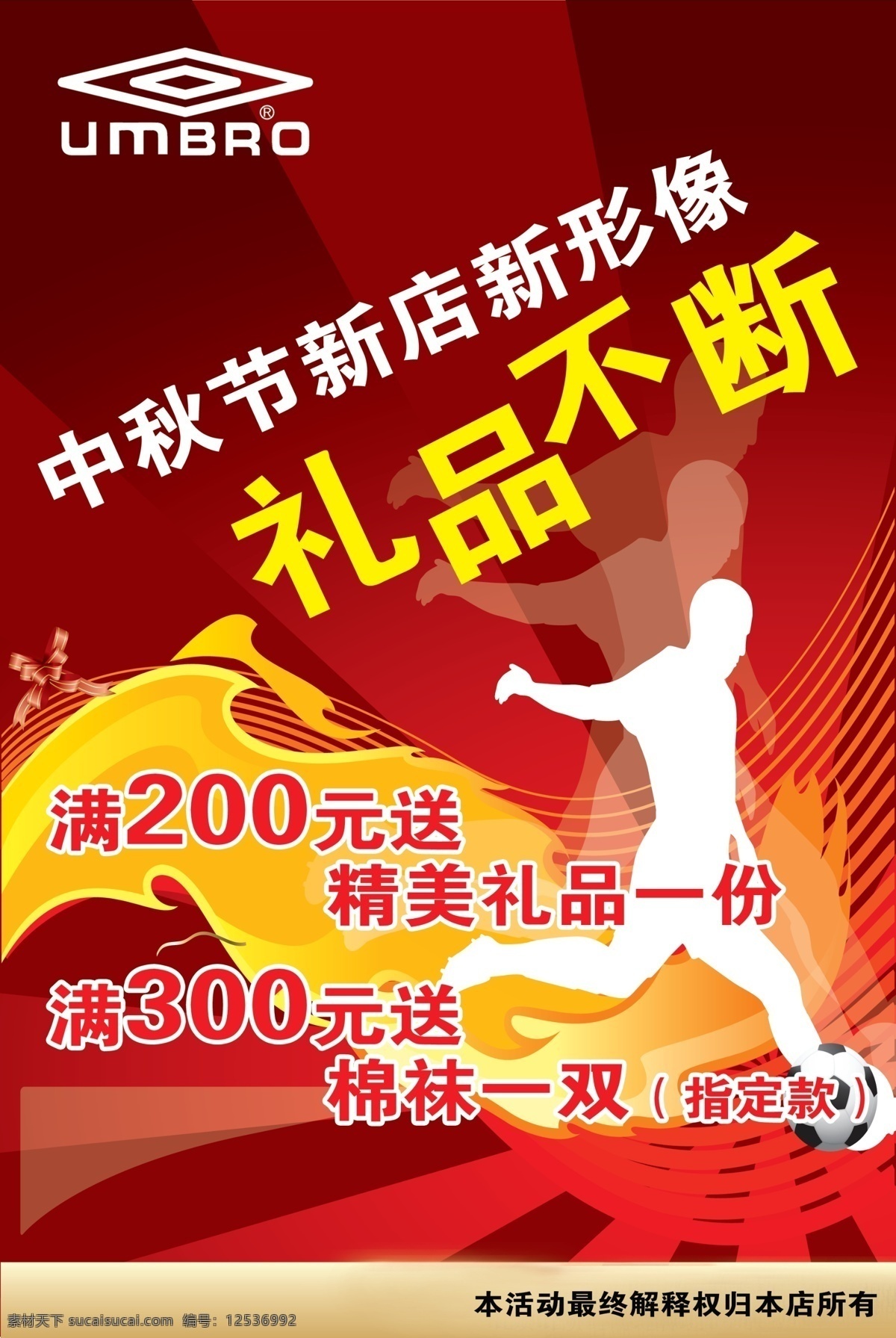 茵宝活动 茵宝 活动 标志 psd源文件 红色