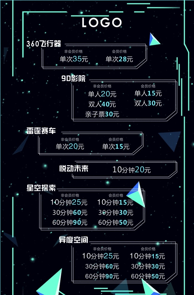 炫 酷 背景 价格 单 游戏 娱乐项目 黑色 蓝色 科技感 炫酷 几何图形