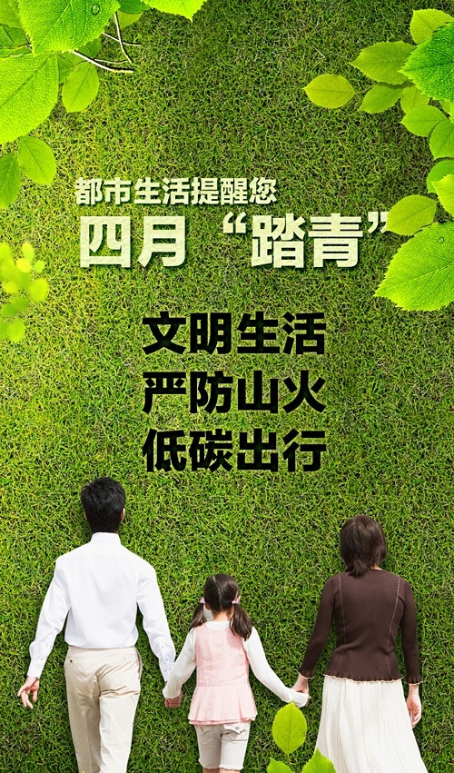 踏青 四月 绿树林 绿色 树林 绿树 草坪 草 草地 生态公园 绿草苹 树荫 自然风景 自然景观 绿色植物 春天 清明节踏青 源文件 绿色素材 出行 人物 一家人 背影 家人 温馨家庭 低碳 一家三口 模板 其他模版 广告设计模板