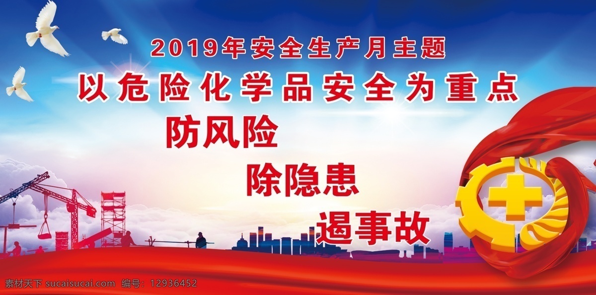 安全生产 月 主题 安全生产月 文字 背景 底图