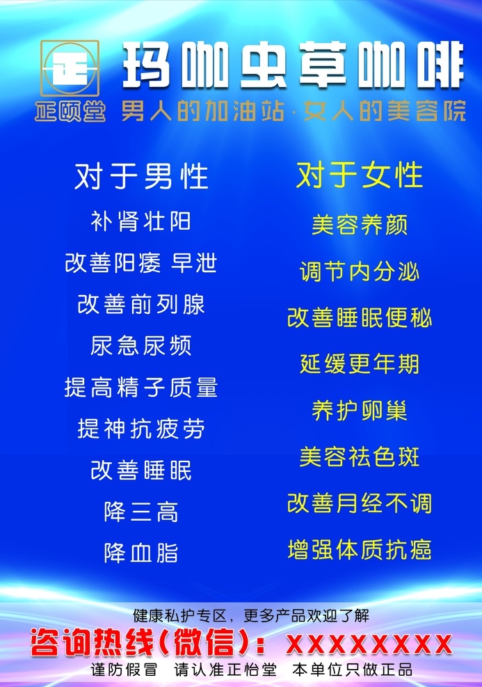 玛咖虫草咖啡 标签 玛咖 葛根 石斛 不干胶 单张 药品 单页 包装设计
