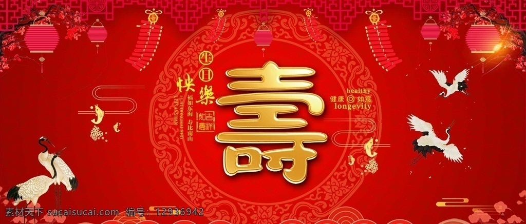 寿宴素材图片下载-素材编号12936942-素材天下图库