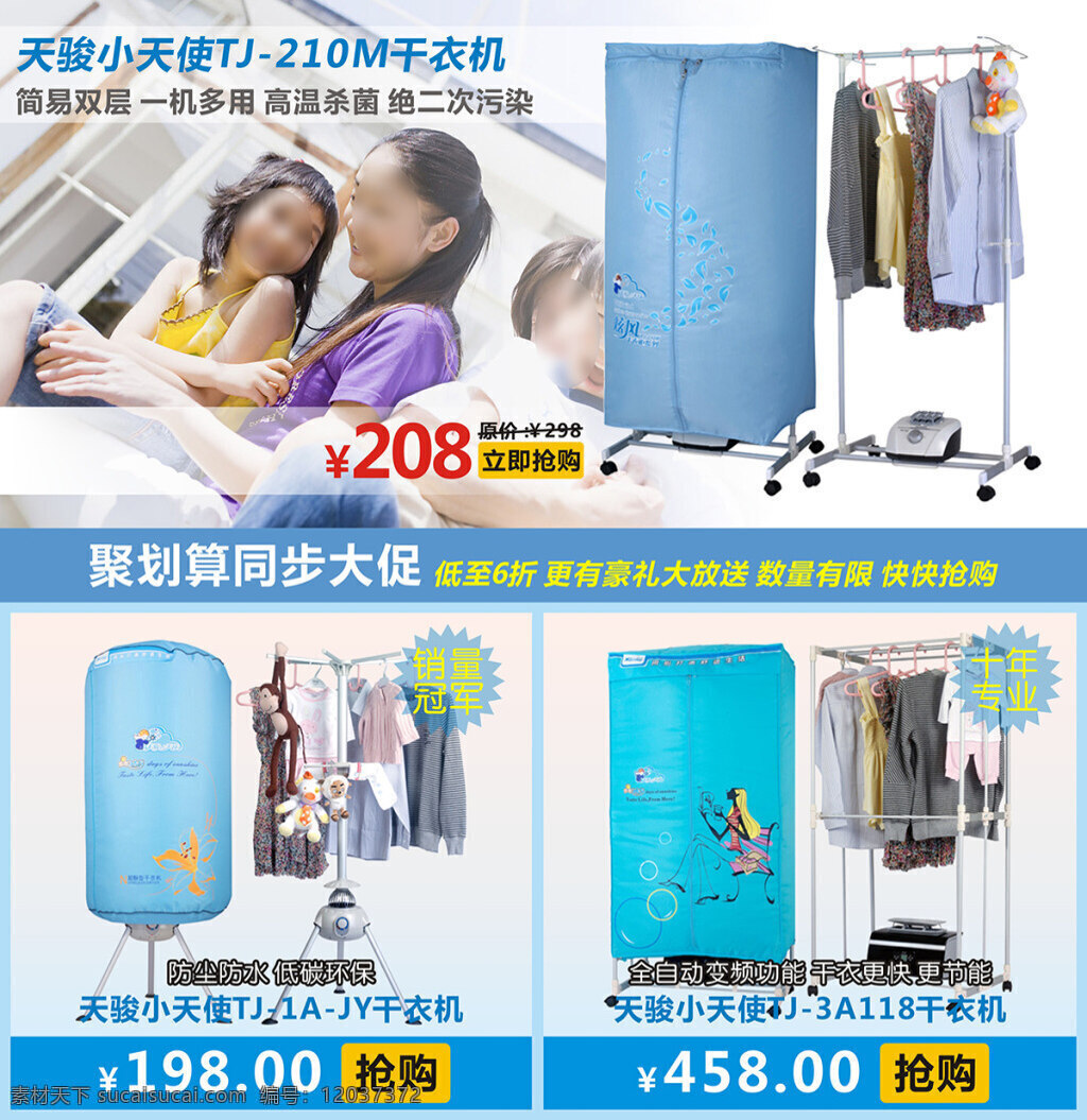 淘宝 海报 关联 电器 清新 蓝色 白色 宝贝关联