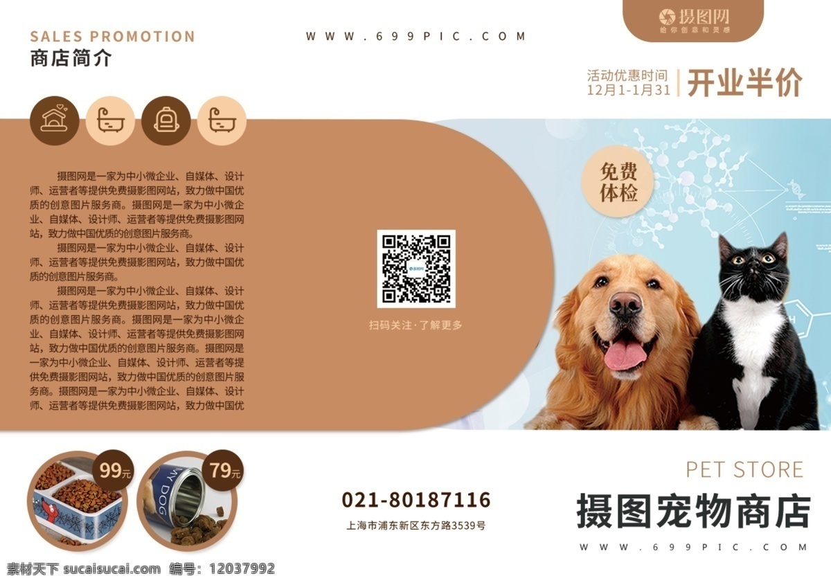 简约 宠物 商店 宠物用品 食品 开业 促销 宣传 三 折页 白色 褐色 宠物商店 宠物食品 开业促销 三折页
