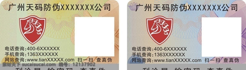防伪标签 花纹 底纹 背景 线条