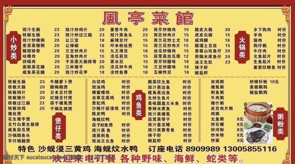 饭店价目表 饭店菜单 饭店背景 菜馆 小炒 火锅 野味 海鲜 菜管价目表 菜管菜单 矢量