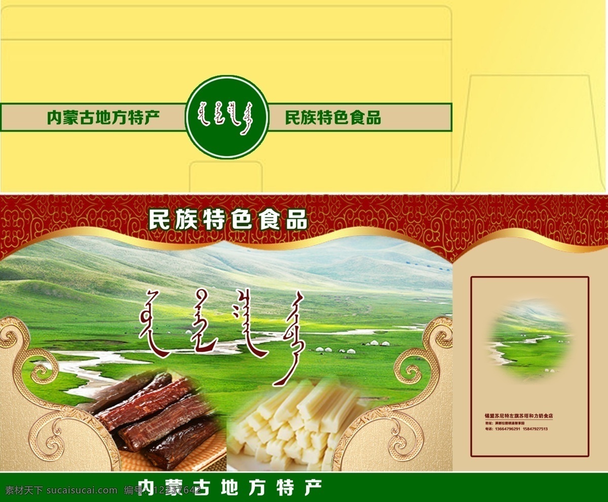 内蒙古特产 包装盒 食品包装 民族特色产品 奶制品 标志图标 其他图标