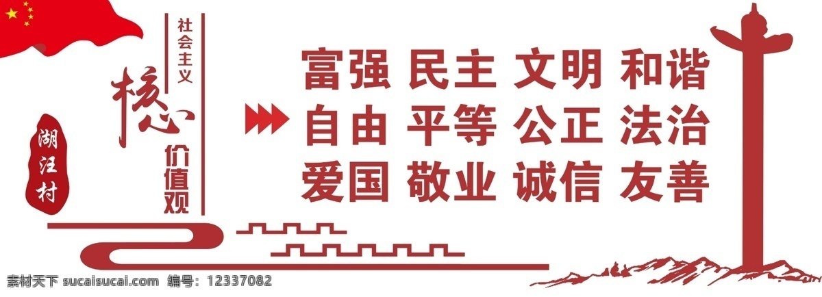 党建文化墙 文化墙 党建文化 党建雕刻墙 党徽 红绸带 文化雕刻墙 价值观