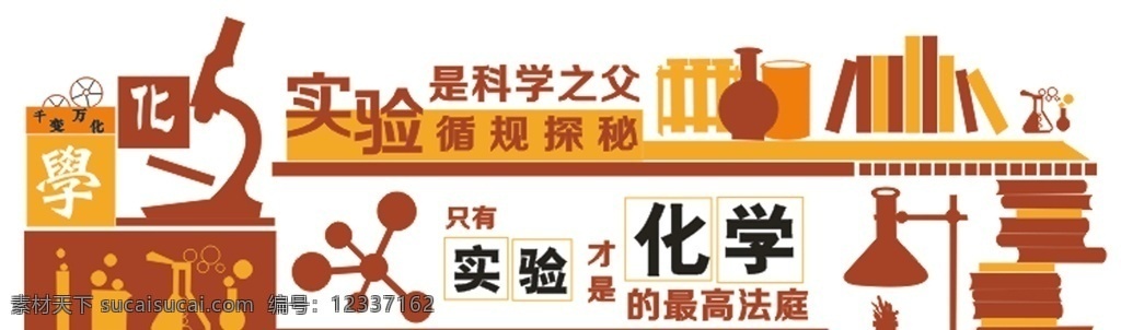化学室 科学之父 矢量 校园文化 实验室 科学 校园办公室 标志图标 其他图标