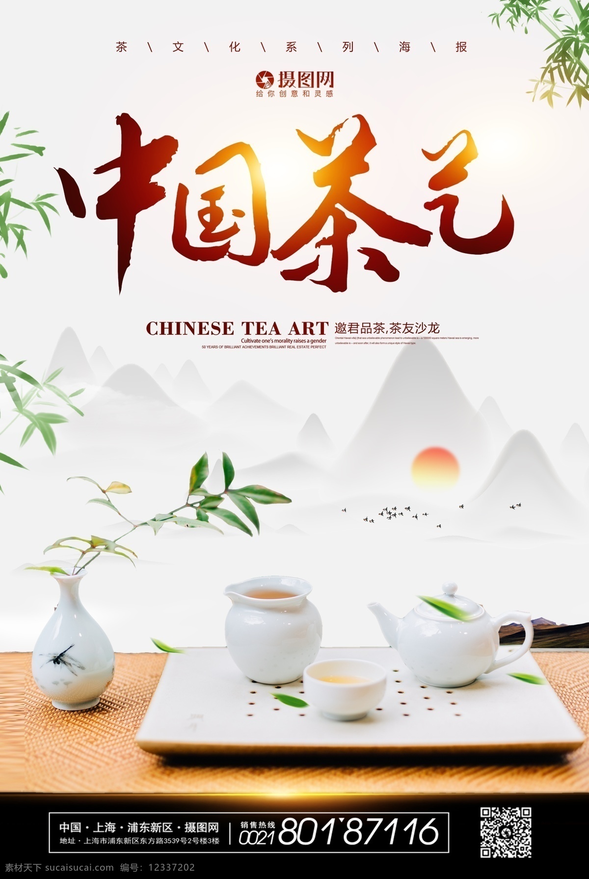 中国 茶艺 文化 海报 茶道 中国风 茶叶 茶海报 茶艺海报 茶道海报 中国茶道 海