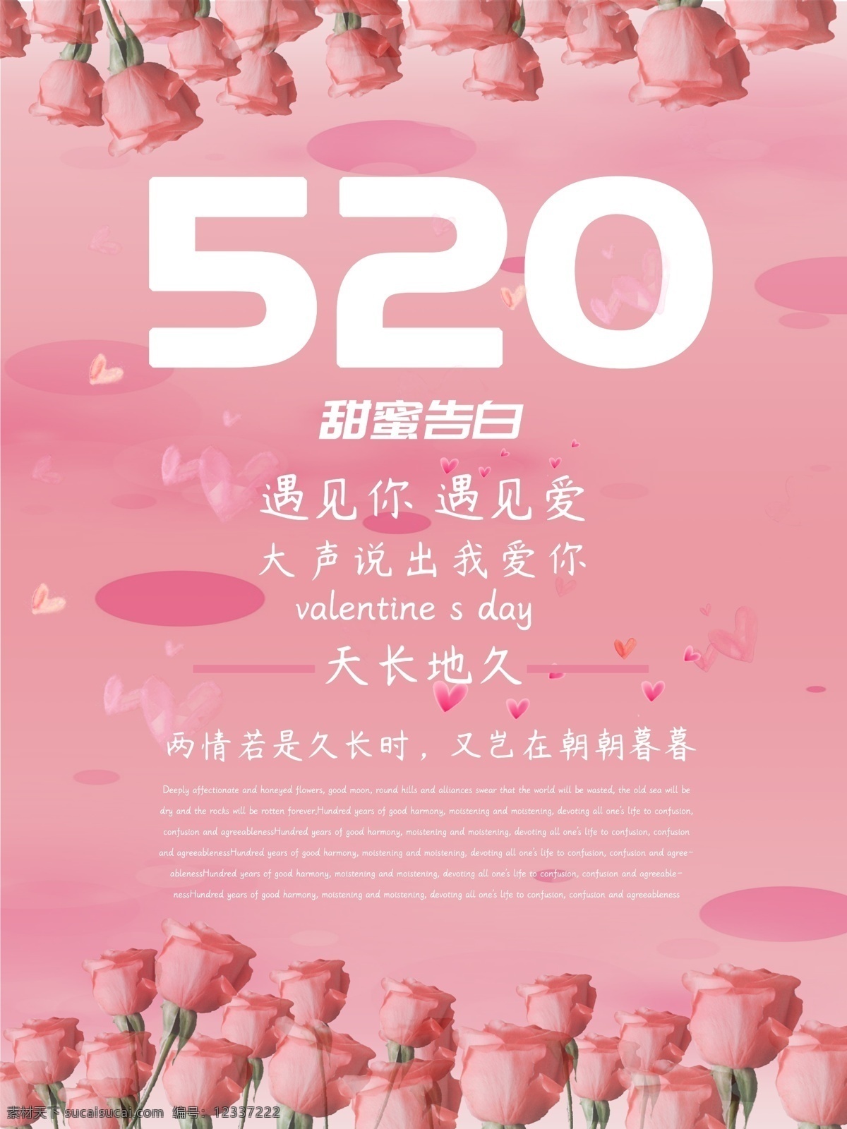 粉色 玫瑰 520 告白 海报 模版 情人节 520模版