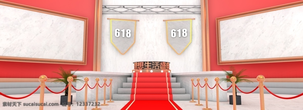 618 理想 生活 狂欢 banner 电商 商务 c4d c4d场景 年中盛典 舞台 红毯 展台 c4d模型