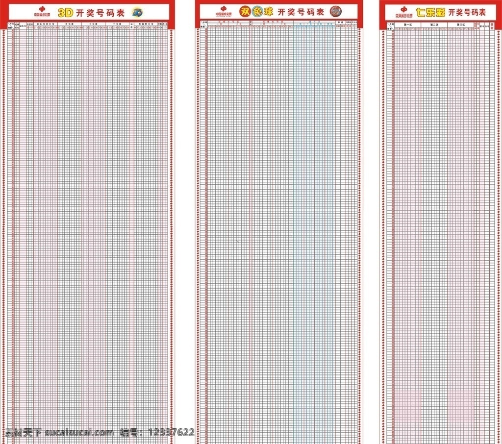 走势图 福彩 3d 双色球 七色彩 中国福利彩票 彩票 表格 矢量
