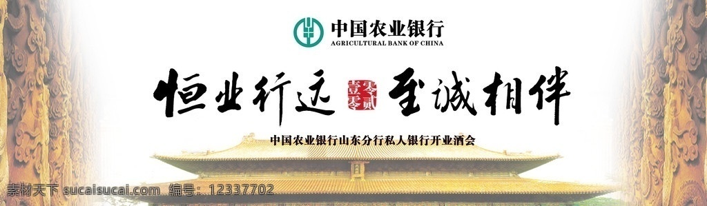 农行背景设计 农业银行 答谢 客户 笔谈 花纹 建筑 广告设计模板 源文件