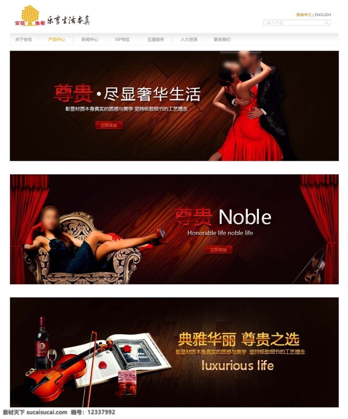 地板网页广告 地板 木地板 小提琴 典雅华丽 尊贵之选 幕布 红酒 跳舞 奢华生活 美女 web 界面设计 中文模板