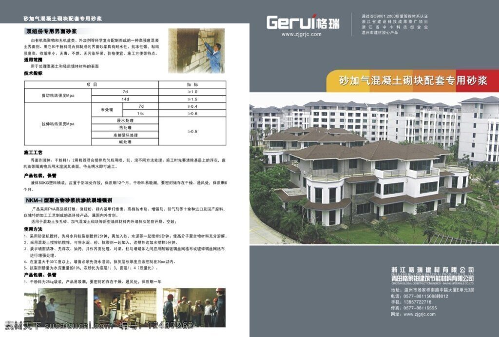 建材宣传册 建材 宣传册 两折页 别墅 封面 画册 白色