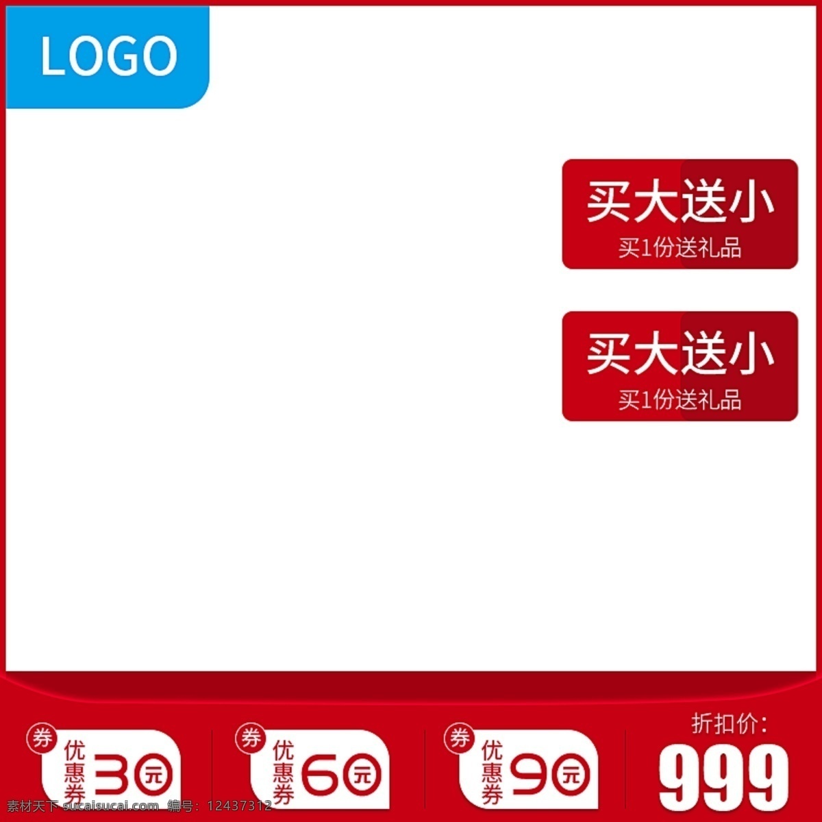 红色 系 促销 主 图 电商 天猫 淘宝 直通车 简约 主图 直通车图 无底 天猫直通车图