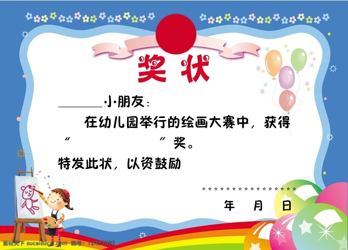 幼儿园奖状 绘画奖状 绘画 幼儿园 绘画比赛