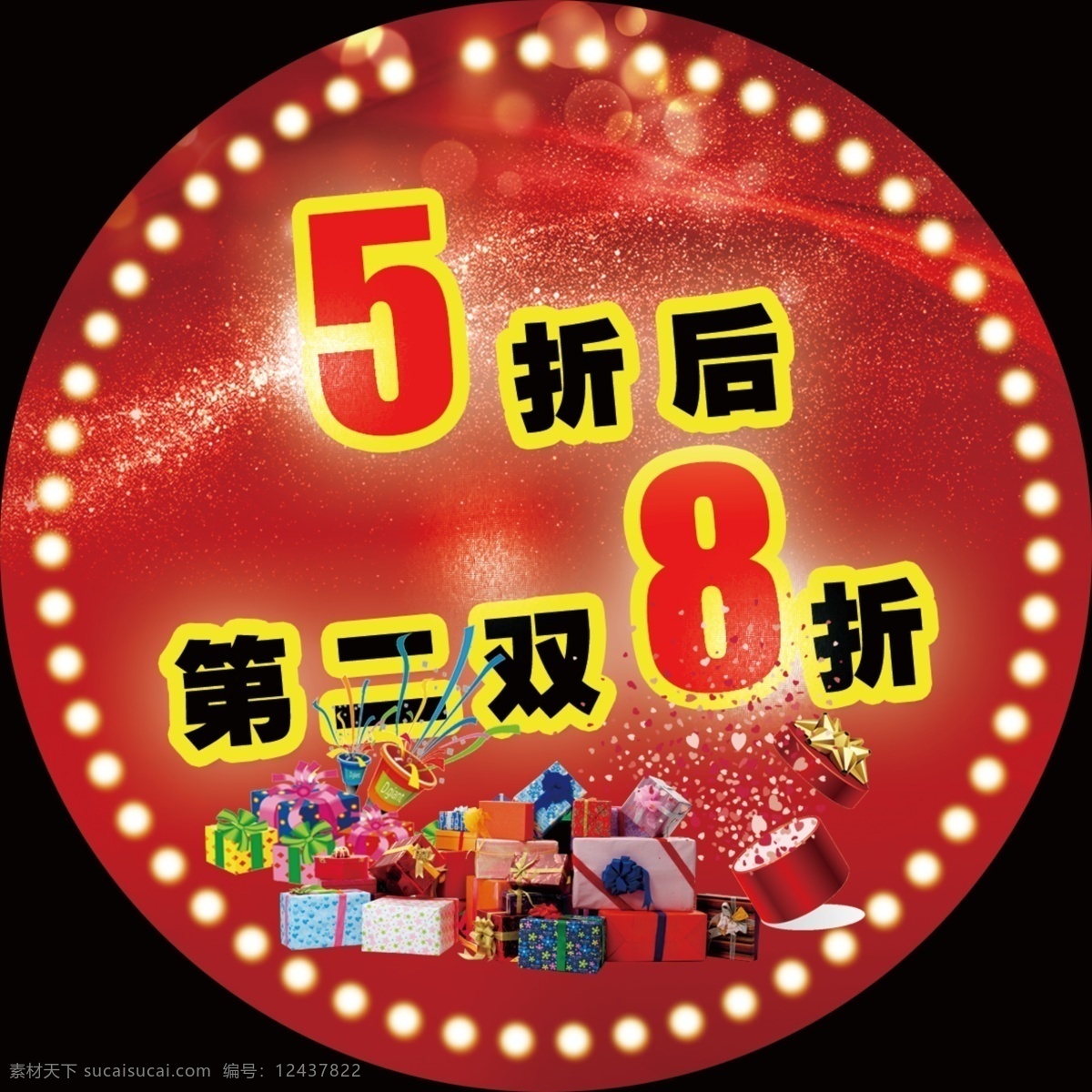圆形折扣牌 促销牌 圆形牌 牌子