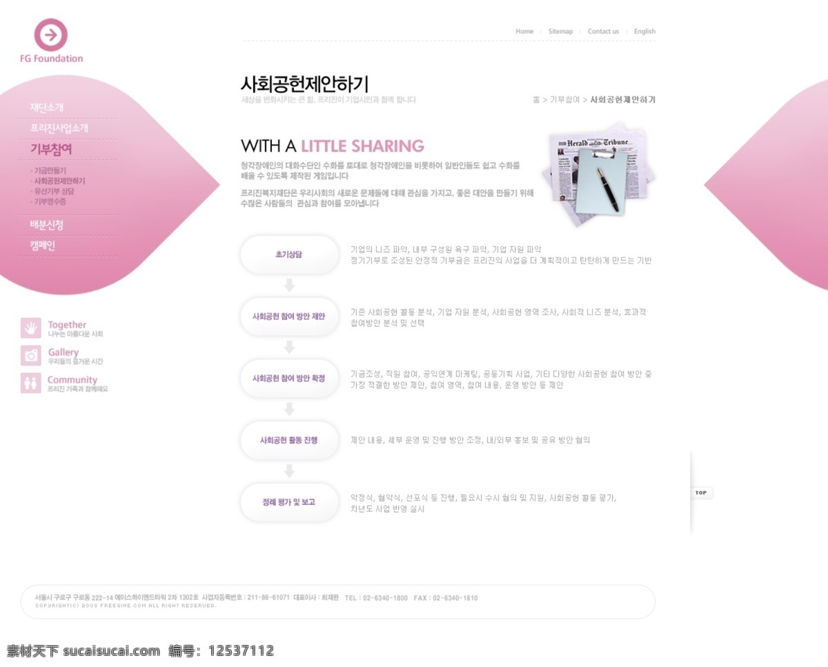 粉色 网站 内页 模版 psd网站 内页设计 网站模版 网页素材 网页模板