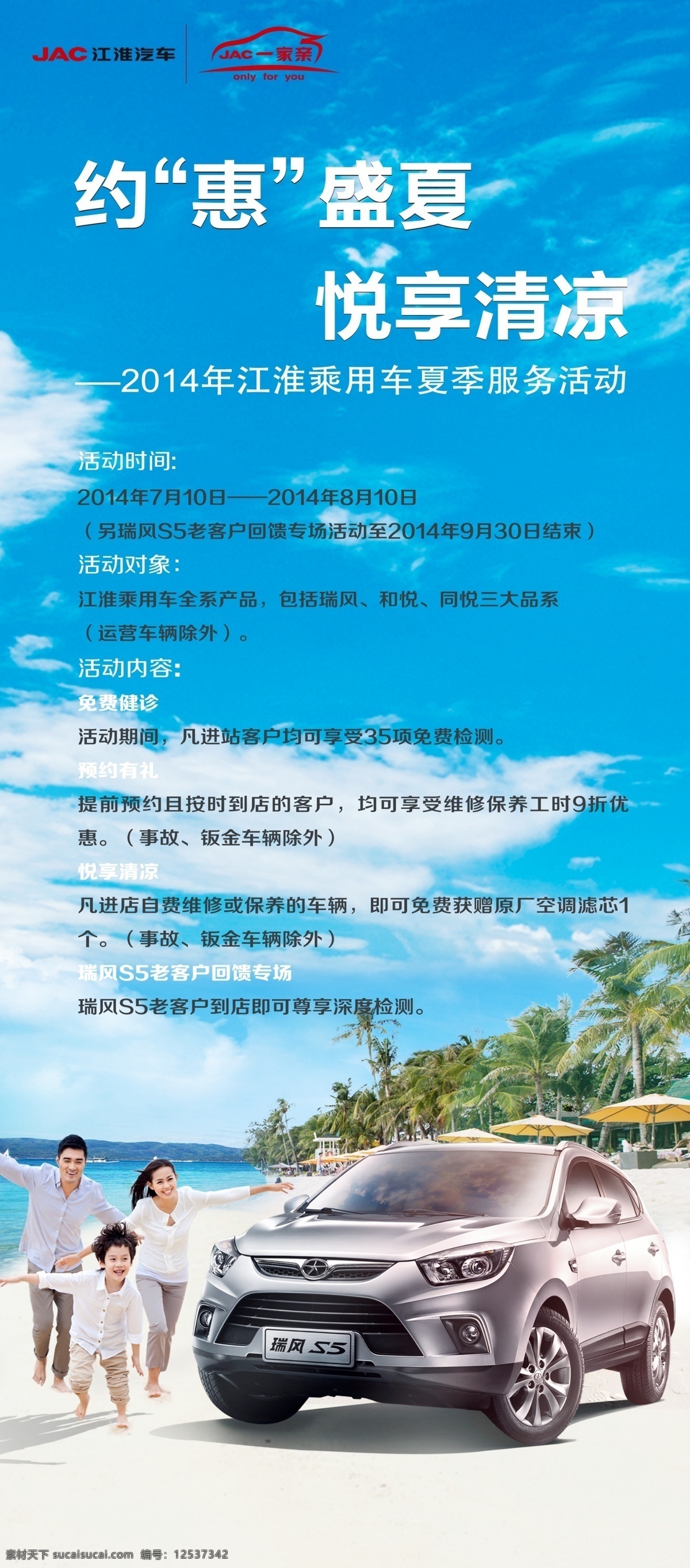 江淮汽车 汽车展架 汽车广告 海边 一家三口 沙滩 汽车