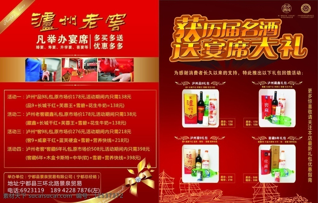 泸州 酒窖 宣传单 酒宣传单 升学 宴 酒席 喜宴 寿宴 葡萄酒宣传单 特色宣传单 喜庆 豪 礼 大 放送 dm宣传单 矢量