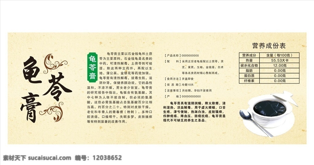 广告 标签 龟苓膏 不干胶 龟苓膏介绍