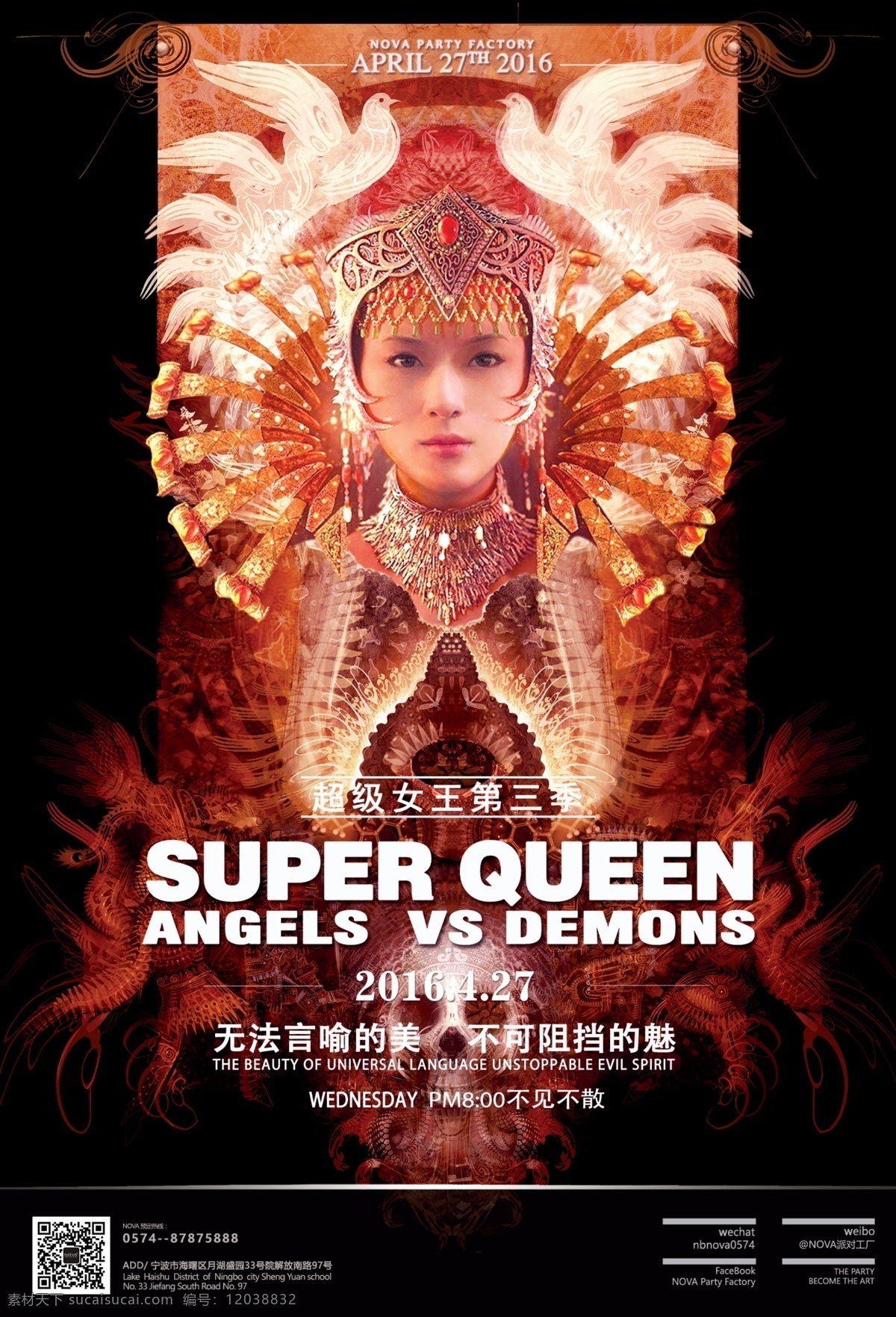 女王 派对 文件 美女 super queen