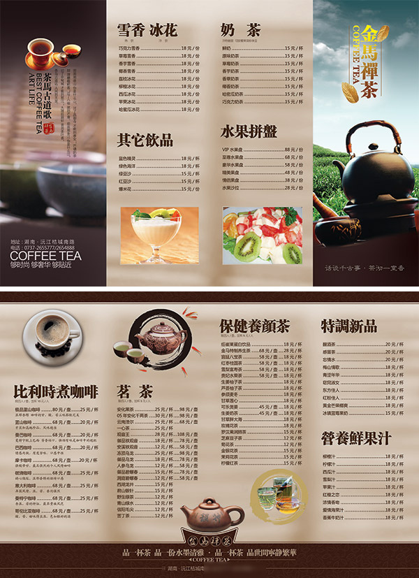 中国 风 茶叶 菜谱 价格 单 折页 价格单 茶道宣传折页 茶道 四折页 茶 茶文化