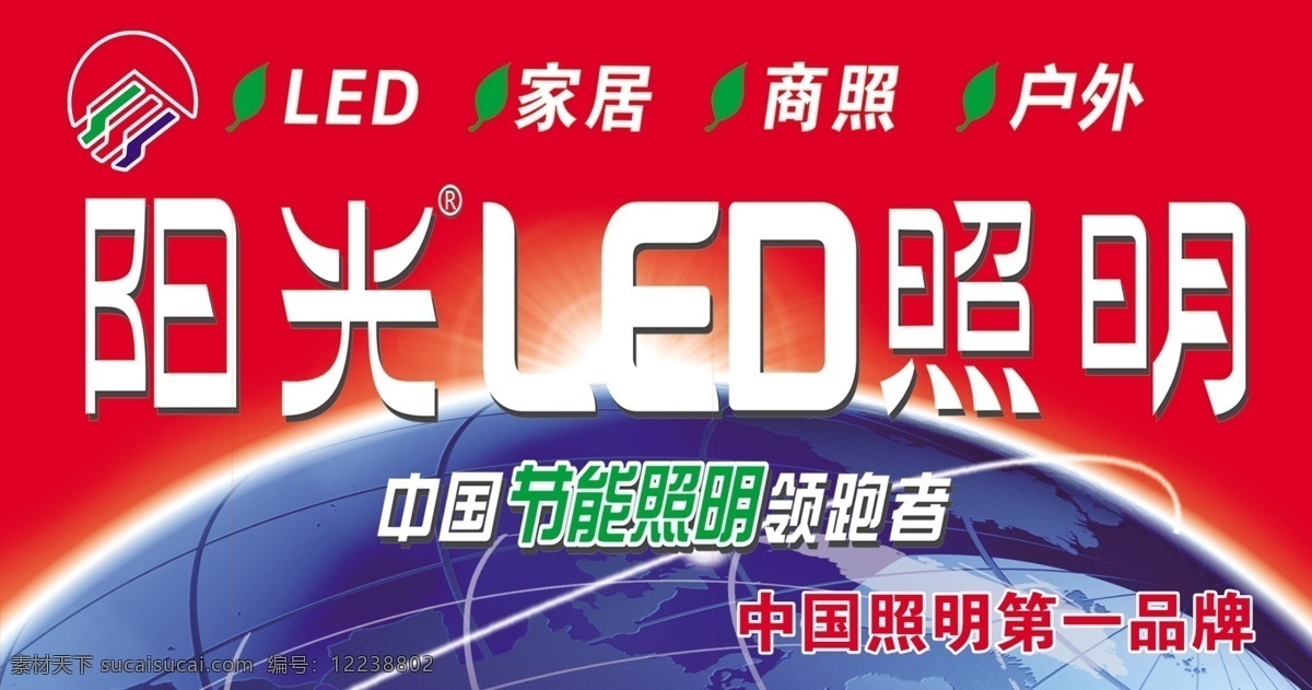 阳光照明 led照明 阳光照明主题 阳光led 阳光照明海报 分层