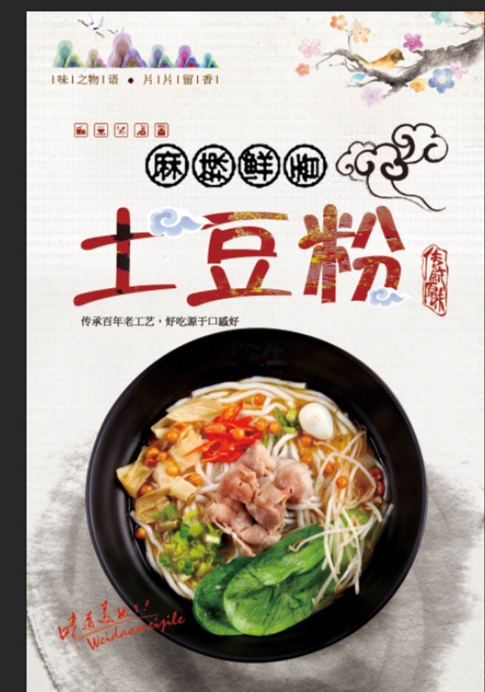 土豆粉 土豆粉海报 土豆粉展板 土豆粉宣传单 土豆粉广告 土豆粉设计 土豆粉展架 土豆粉dm 土豆粉饭 砂锅土豆粉 小香锅土豆粉 香辣土豆粉 三鲜土豆粉 浓香土豆粉 刀削面 粉面两掺 麻辣土豆粉 酸辣土豆粉 土豆粉图片 土豆粉装饰画 土豆粉开业 土豆粉美食 土豆粉小吃