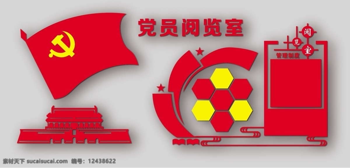 图书角 党建文化墙 红色 党员阅览室 天安门 红旗 背景 文化墙