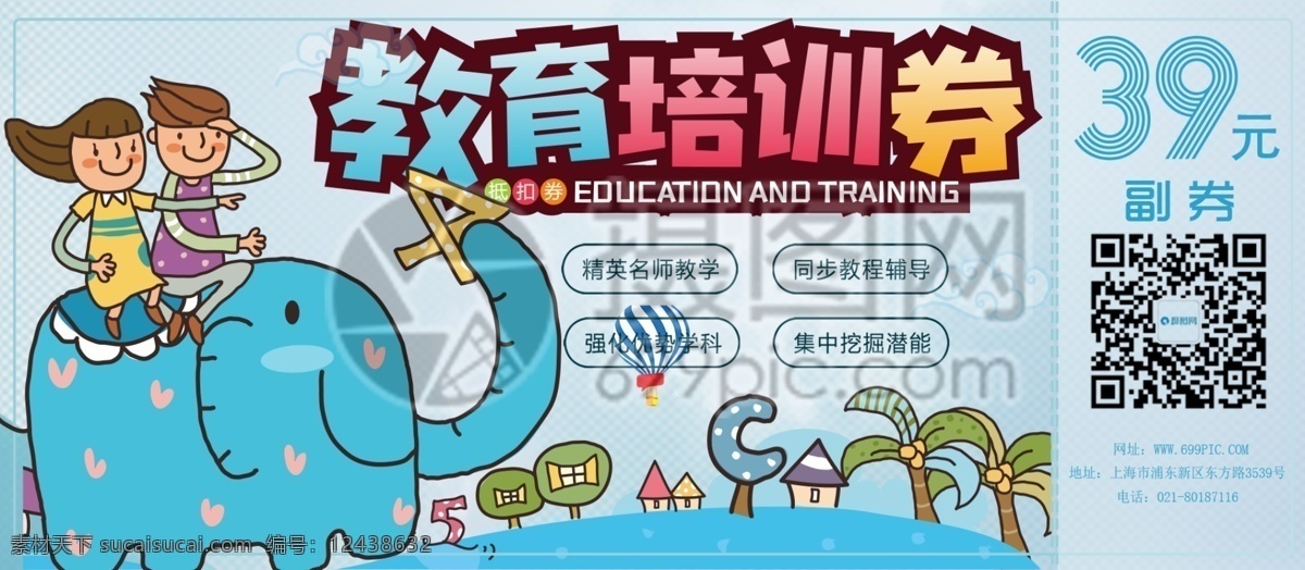 培训 优惠券 暑假招生 暑期招生 暑期班 火热招生 招生宣传 暑假 辅导班 招生 补习班 培训班招生 培训班 代金券