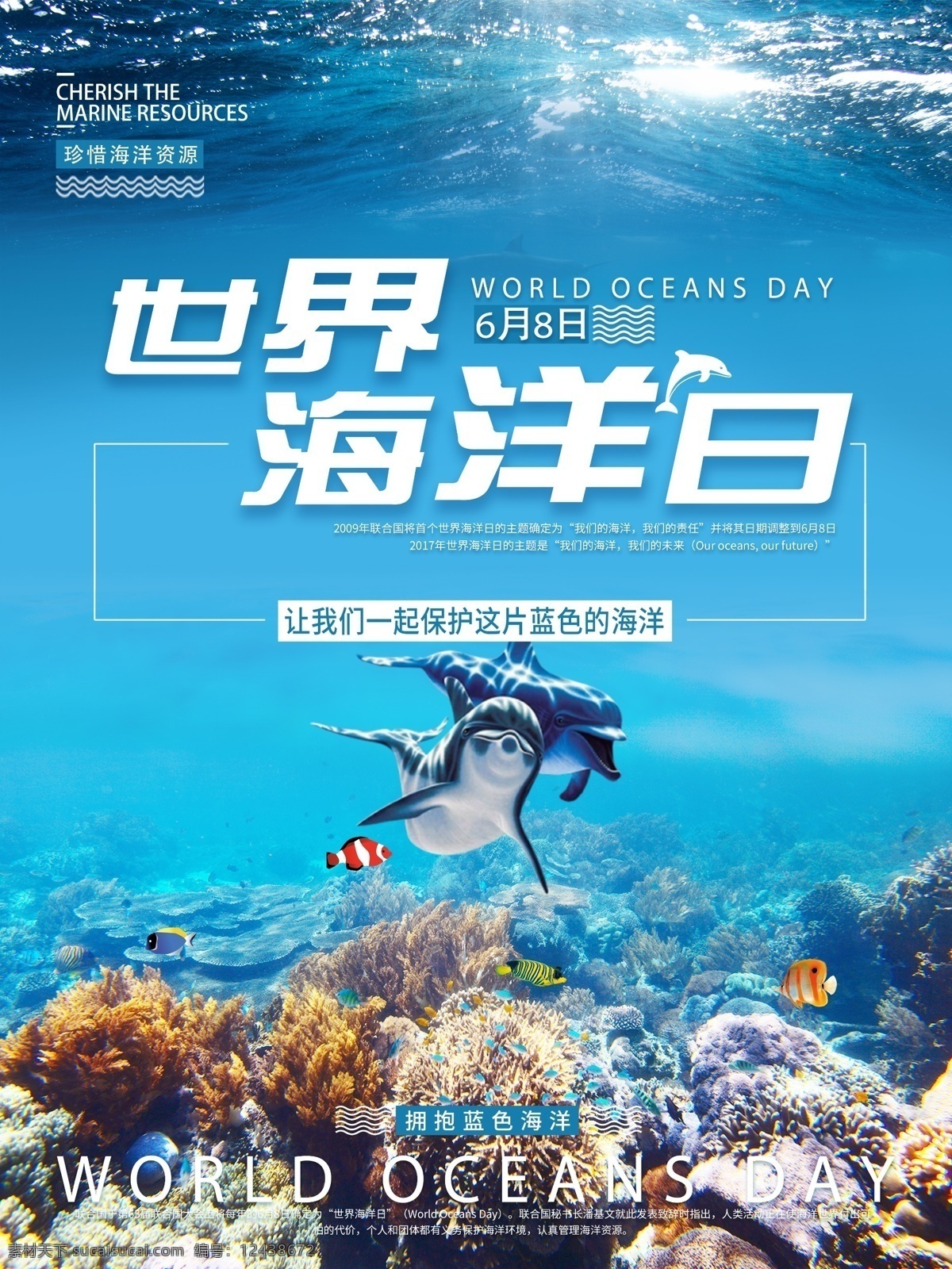 世界海洋日 海洋日海报 海洋日广告 海洋生物 海洋宣传栏 海洋吊牌 海洋招贴 西洋 海洋之心 海洋节 海洋装饰画 香港海洋公园 花的海洋 海洋鱼 北京海洋馆 海洋动物 海洋日宣传单 海洋日展板 保护海洋 海洋日装饰画 海洋日无框画 世界地球日 海洋生态 航海日 保护海豚 海底世界 环境保护