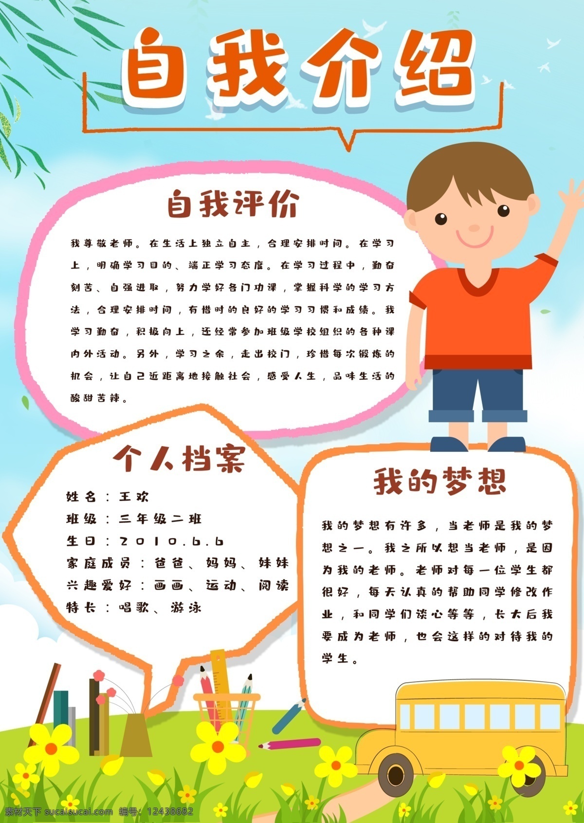 自我 介绍 校园 手 抄报 模板 小学生 开学自我介绍 成长档案 新学期 大队委 个人简介 幼儿园 游记作文 游记 作文 作业 假期 旅游 旅行 小报 手抄报 简报 自我介绍 自我介绍模板 校园模板