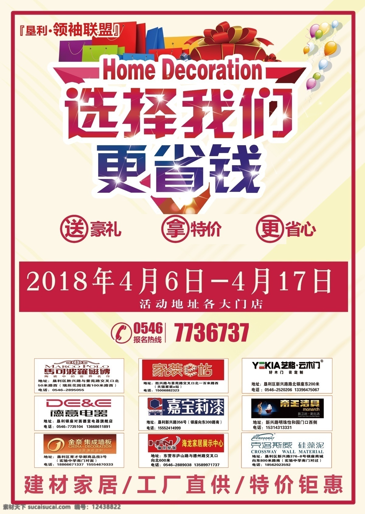 建材彩页 建材 活动 联盟 五一 彩页 文化艺术 传统文化