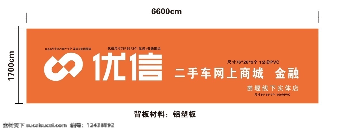 优信二手车素材图片下载-素材编号12438892-素材天下图库