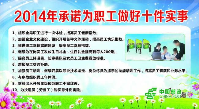 动感背景 公示栏 花 菊花 蓝色模板 蓝色素材 蓝色展板 星星 宣传栏 邮政标志 邮政宣传栏 邮政展板 展板 职工 做好 十 件 实事 邮政海报 原创设计 原创海报