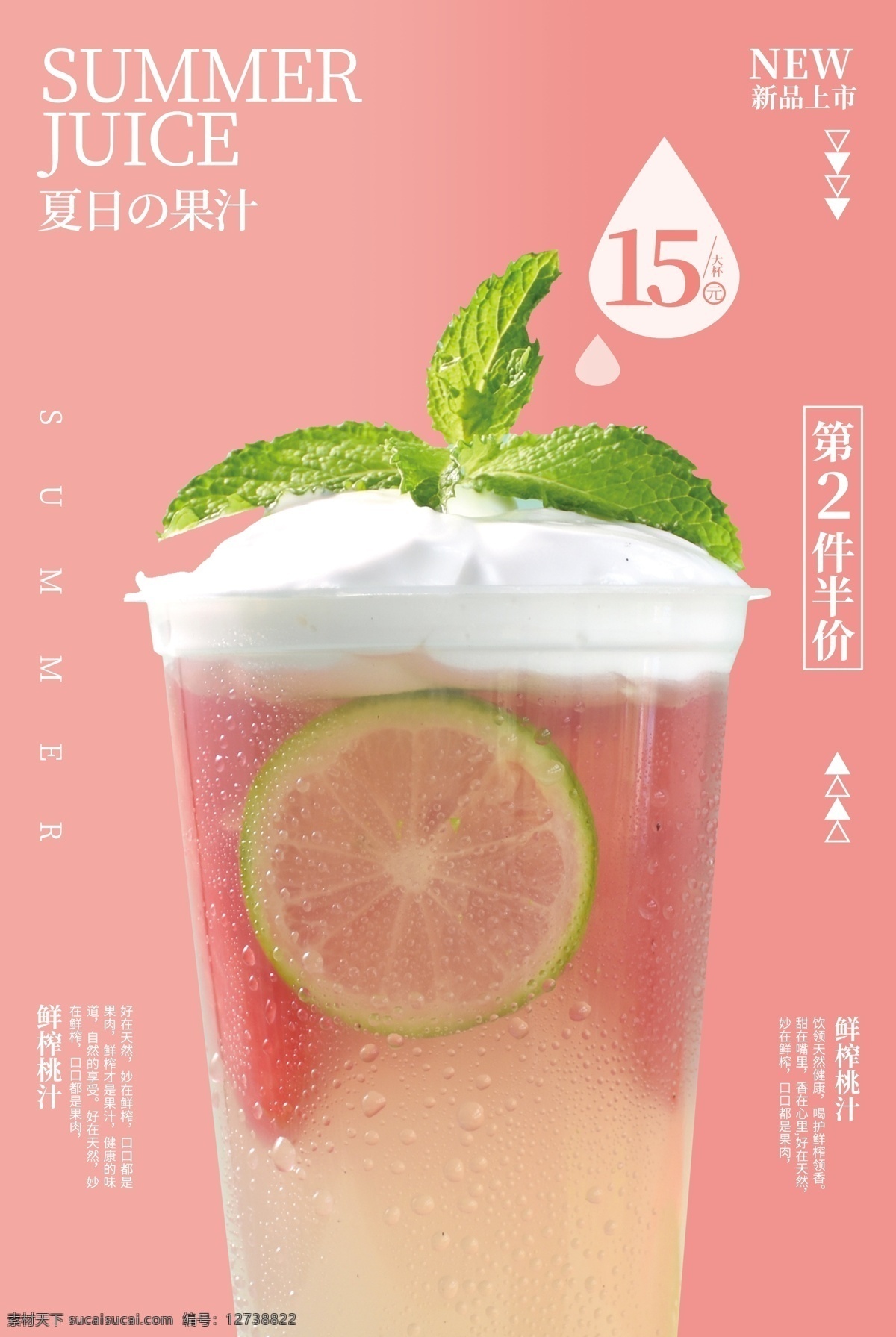 水蜜桃 饮品 活动 海报 素材图片 饮料 甜品 类