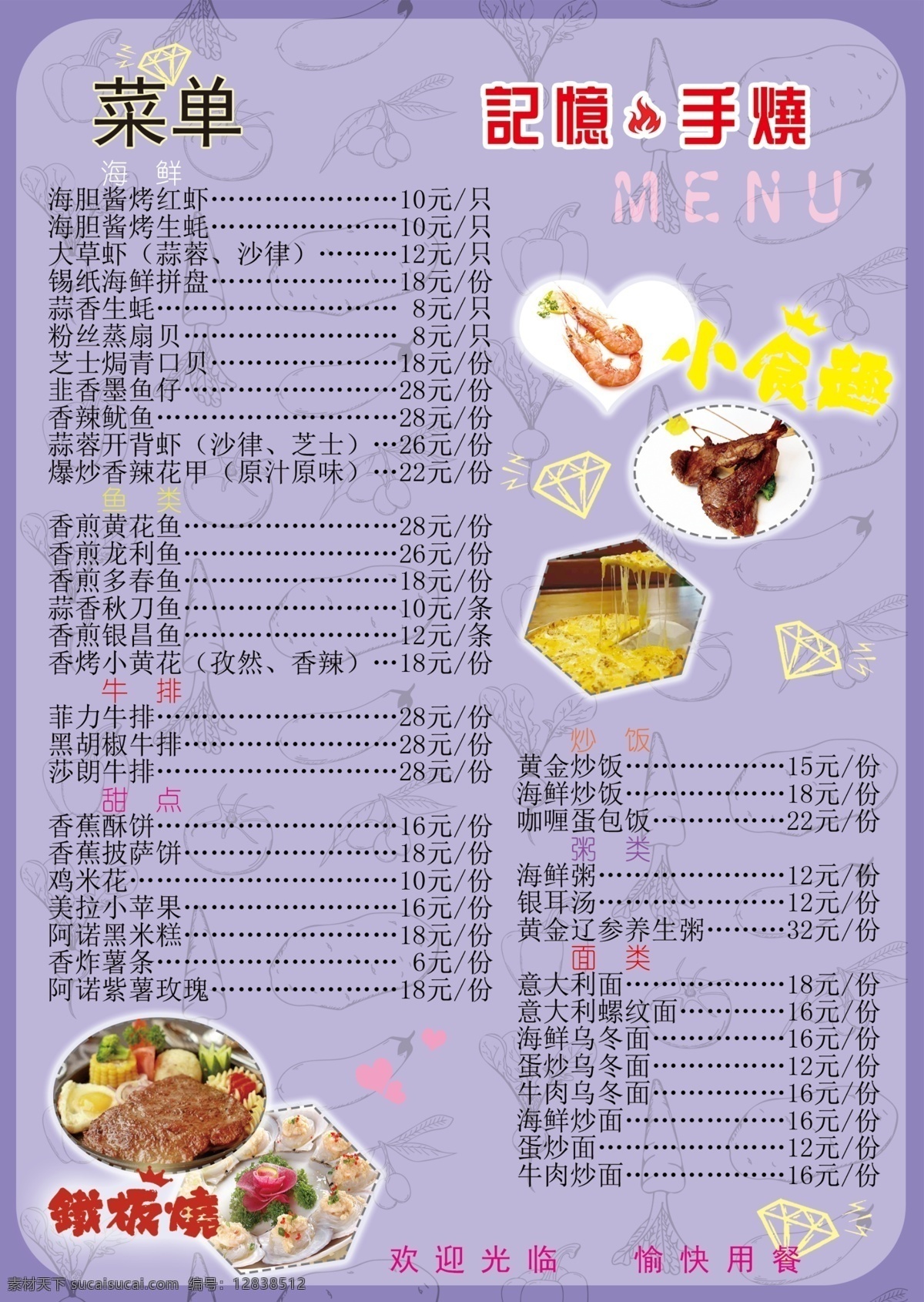 菜单 菜谱 蓝色 紫色 背景 模板 蓝色紫色 模板2 宣传页