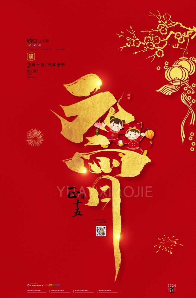 元宵节 猜 灯谜 吃 汤圆 猜灯谜 欢欢喜喜 闹元宵 海报 中国风 传统节日 吃汤圆 团圆 一家人和睦 团聚 团圆饭 正月十五 宣传海报 红色喜庆 花灯 灯会 月色 夜晚 家的味道 展架 书法 中式背景 分层