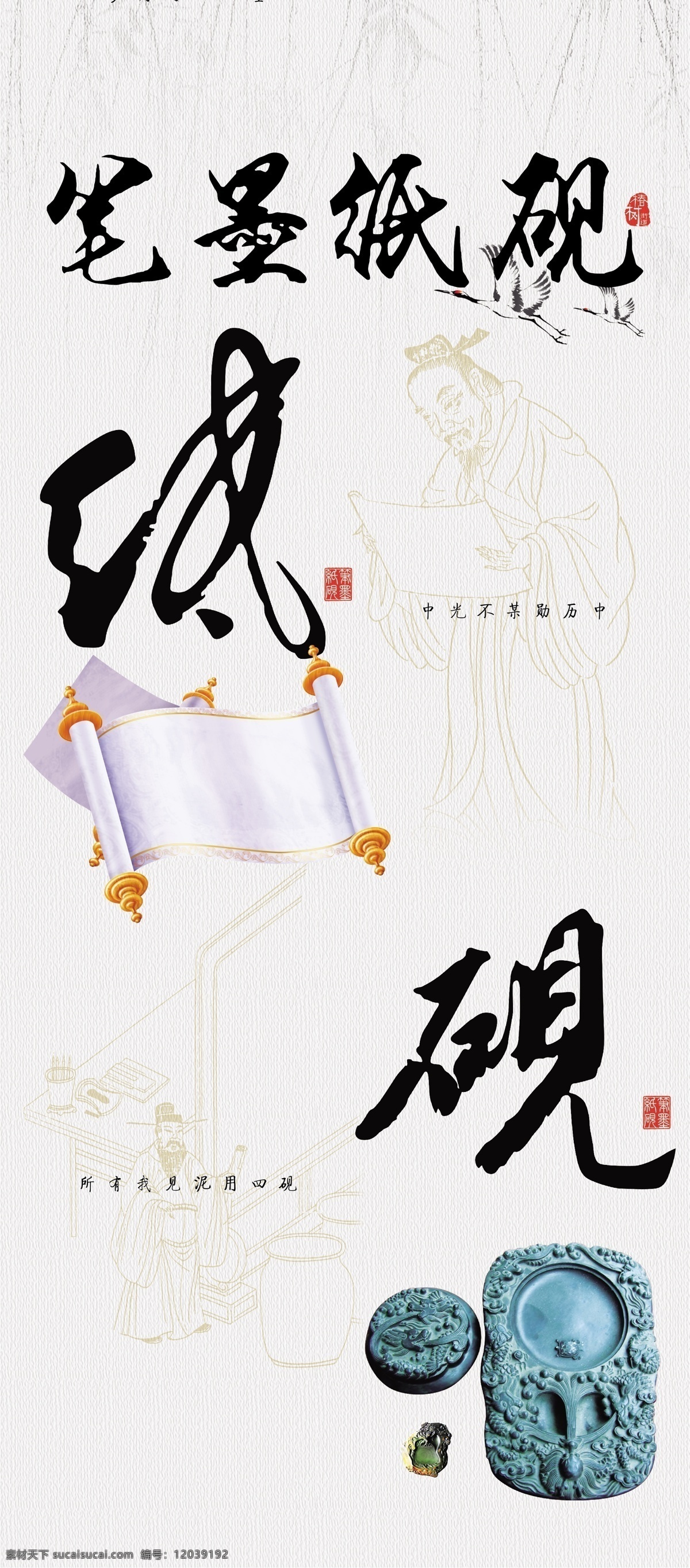 笔墨纸砚纸砚 文房四宝 笔墨纸砚 中国风 传统文化 纸砚 展板类 展板模板