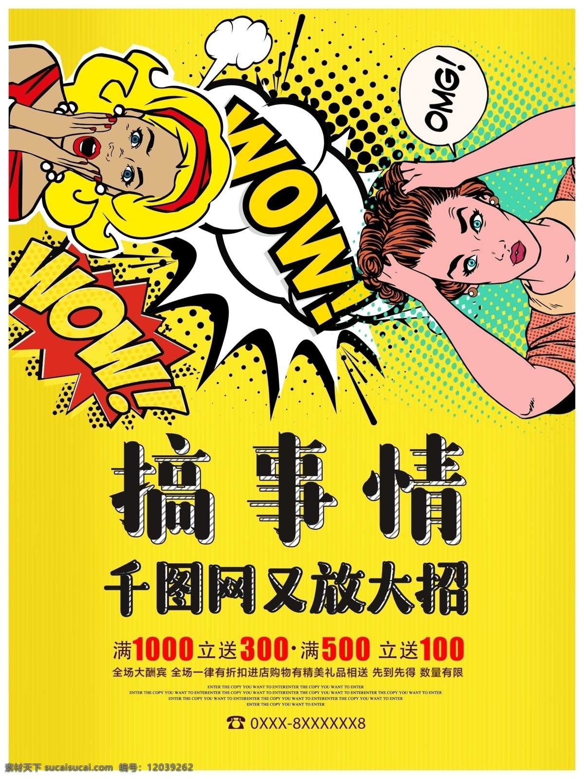 系列 促销 海报 搞 事情 创意 搞事情 大招 打折 满减 优惠 清仓 活动 淘宝 商业