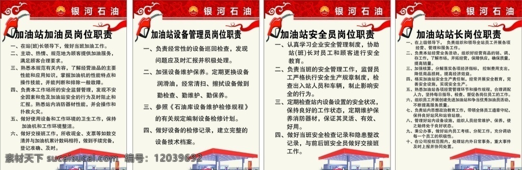 加油站制度牌 加油员职责 设备管理职责 安全员职责 站长岗位职责 银河 石油 logo