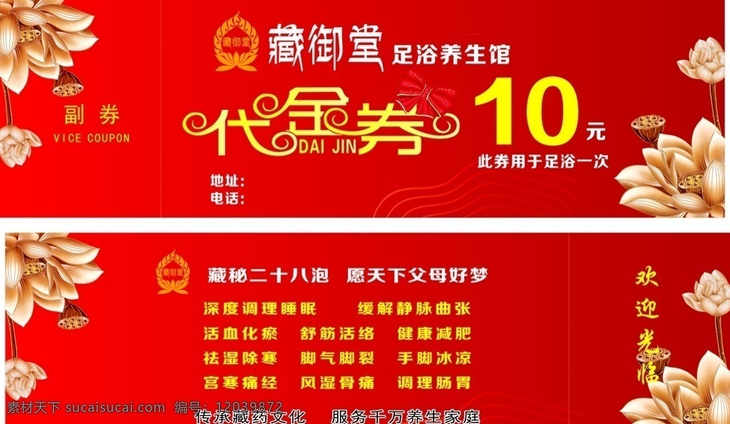 藏御堂代金券 藏御堂 代金券 10元 养生 卡片