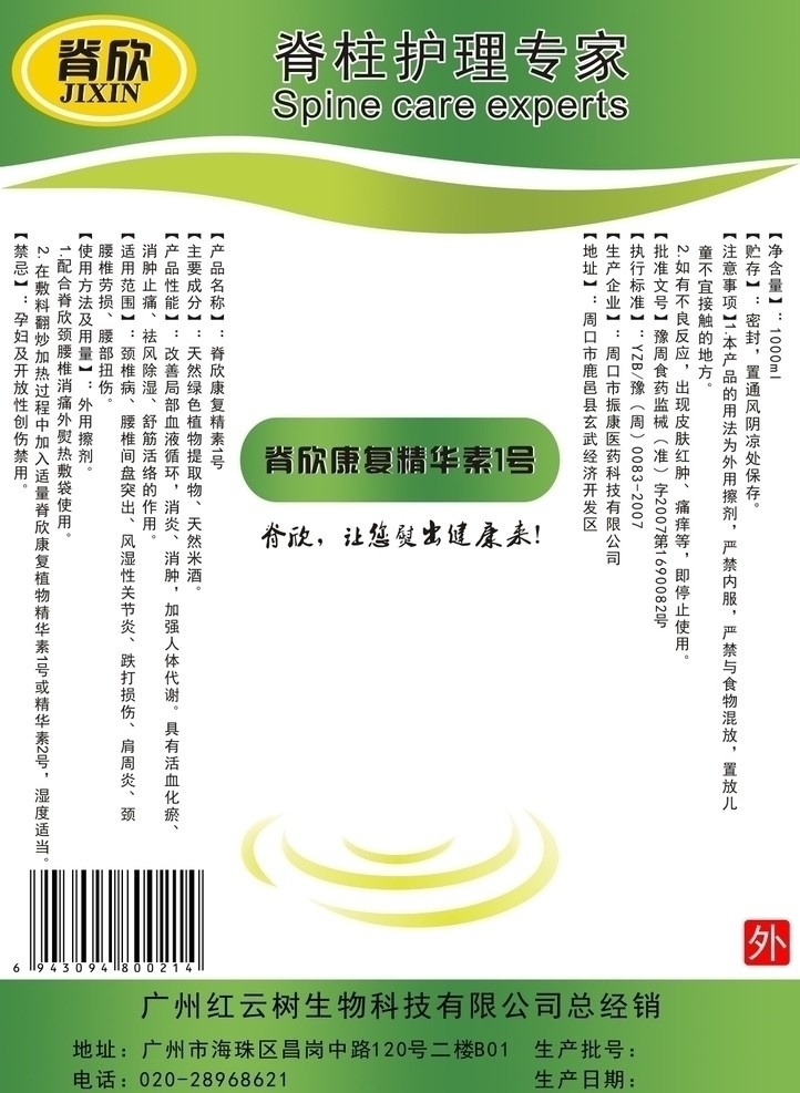 保健品 不干胶 水环 说明书 产品说明 产品瓶贴 绿色 保健品说明书 瓶贴设计 康复液 精华素