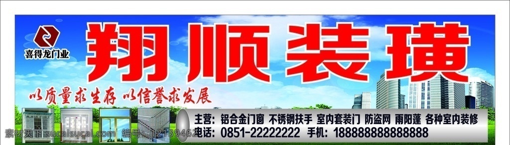 翔顺装潢门头 翔顺 装潢 门头 喷绘 铝合金 不锈钢 加工 生活百科 生活用品