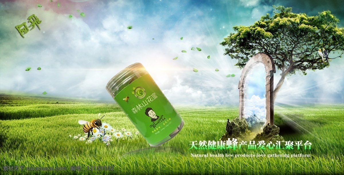 森林 品牌产品 海报 推广 天然蜂胶 森林品牌海报 绿色 大自然 banner 淘宝界面设计 淘宝 广告