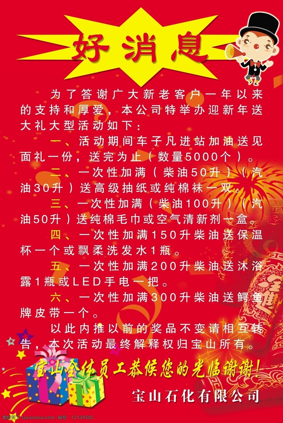 好消息 答谢 见面礼 柴油 棉袜 纯棉毛巾 保温杯